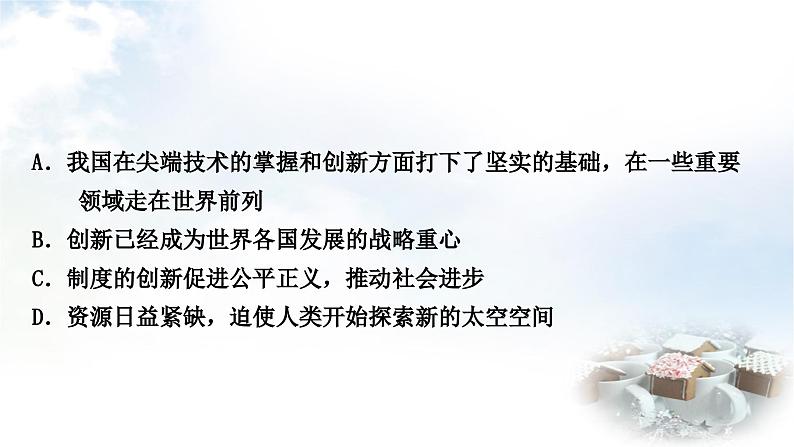 中考道德与法治复习九年级上册2第一单元富强与创新 第二课创新驱动发展课件06