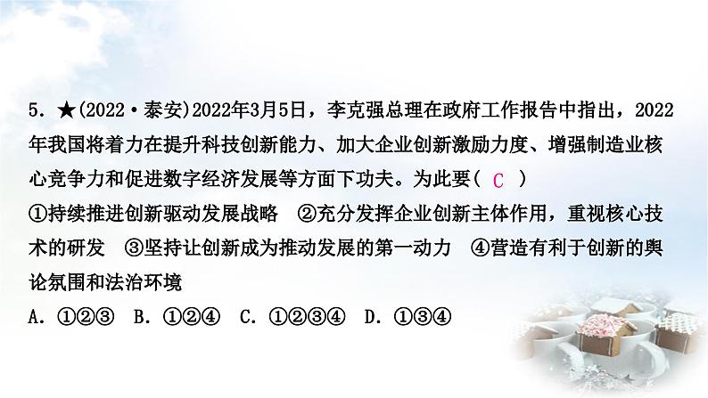 中考道德与法治复习九年级上册2第一单元富强与创新 第二课创新驱动发展课件07