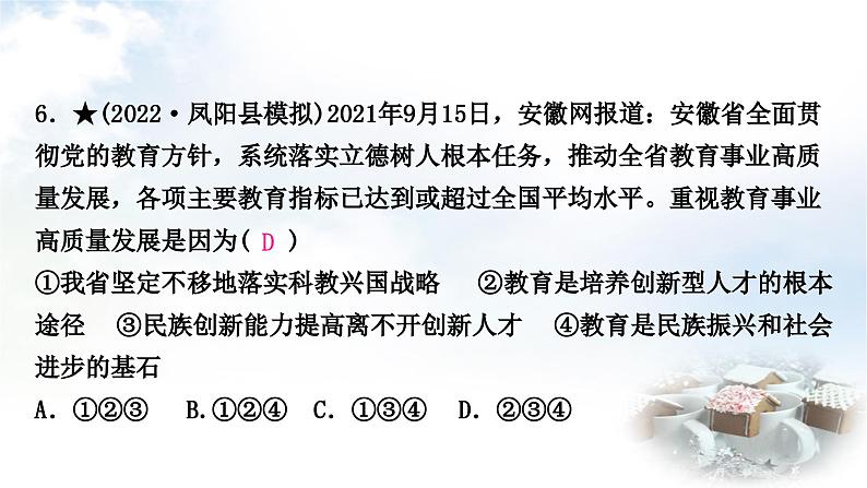 中考道德与法治复习九年级上册2第一单元富强与创新 第二课创新驱动发展课件08