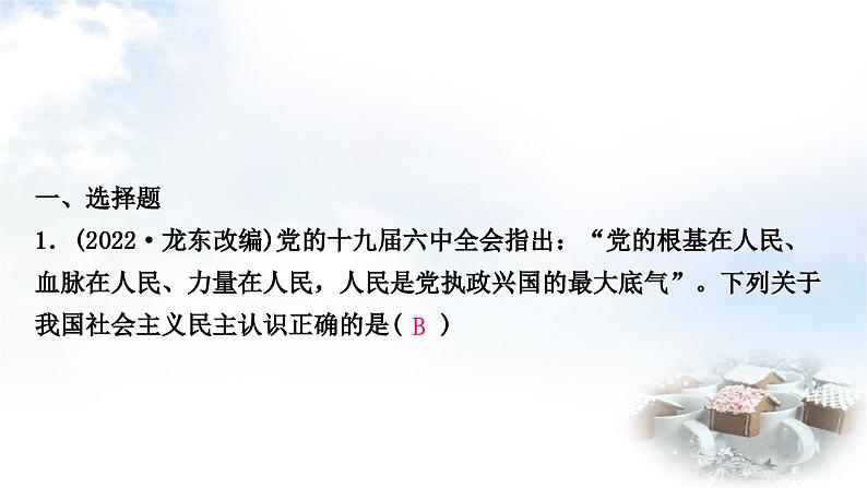 中考道德与法治复习九年级上册3第二单元民主与法治课件02