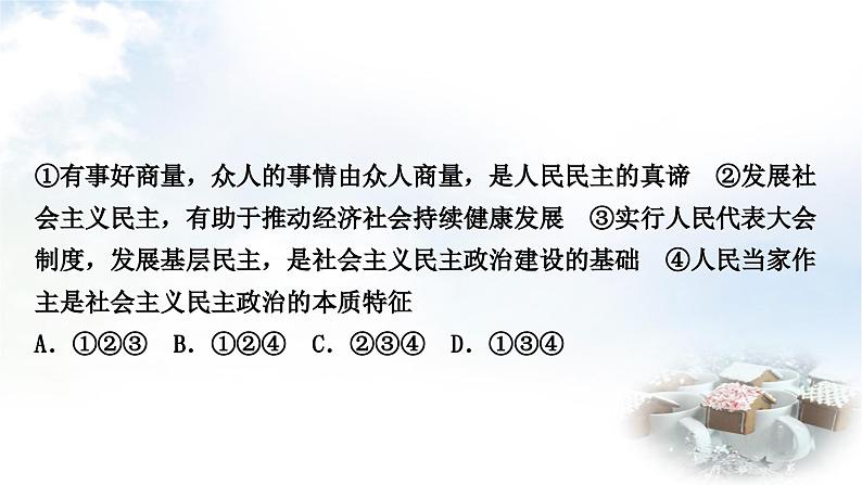 中考道德与法治复习九年级上册3第二单元民主与法治课件03