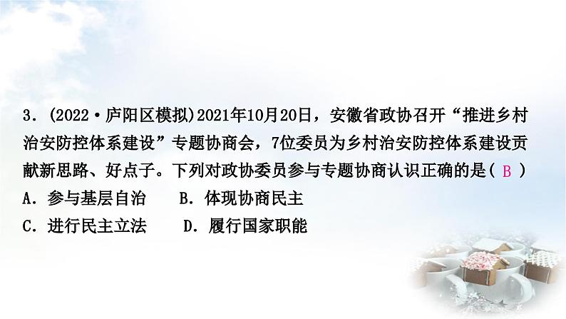 中考道德与法治复习九年级上册3第二单元民主与法治课件05