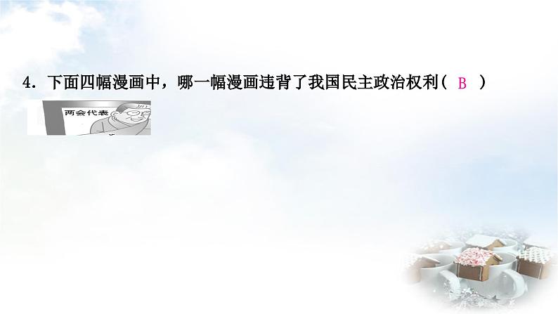 中考道德与法治复习九年级上册3第二单元民主与法治课件06