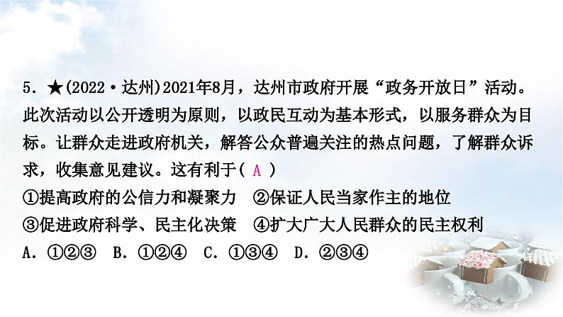 中考道德与法治复习九年级上册3第二单元民主与法治课件07