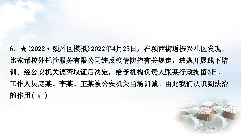 中考道德与法治复习九年级上册3第二单元民主与法治课件08