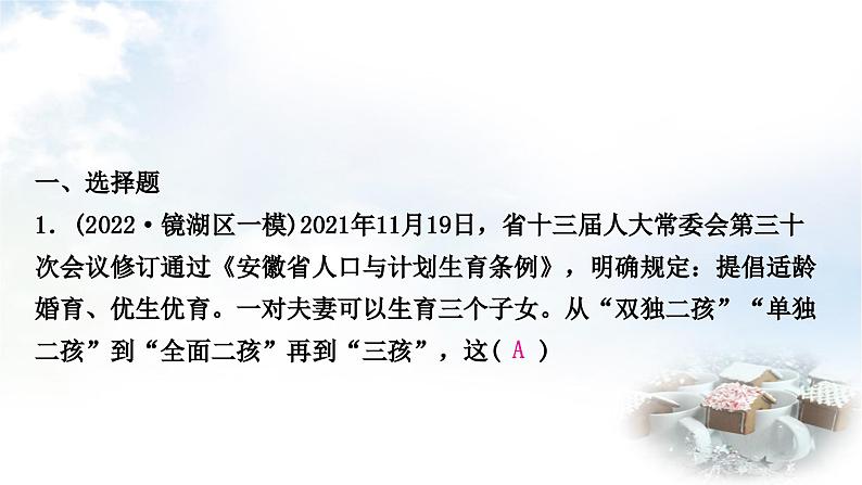 中考道德与法治复习九年级上册5第三单元文明与家园 第六课建设美丽中国课件02