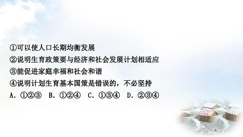 中考道德与法治复习九年级上册5第三单元文明与家园 第六课建设美丽中国课件03