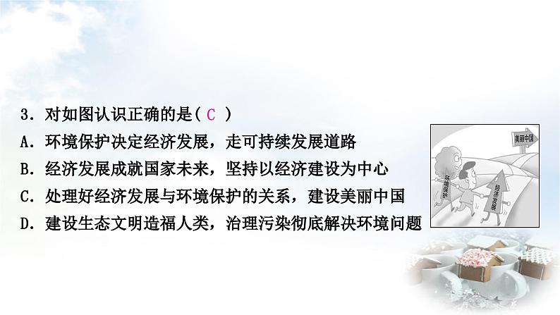 中考道德与法治复习九年级上册5第三单元文明与家园 第六课建设美丽中国课件05