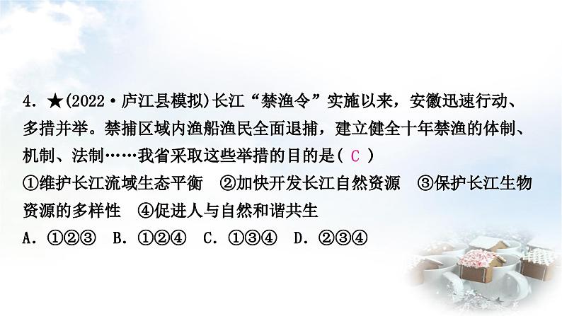 中考道德与法治复习九年级上册5第三单元文明与家园 第六课建设美丽中国课件06