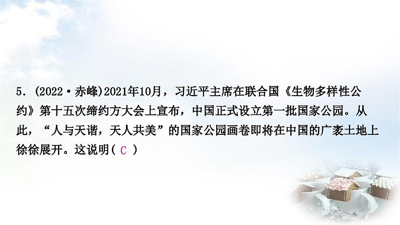 中考道德与法治复习九年级上册5第三单元文明与家园 第六课建设美丽中国课件07