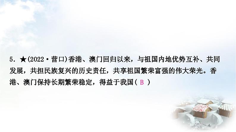 中考道德与法治复习九年级上册6第四单元和谐与梦想 第七课中华一家亲课件第6页