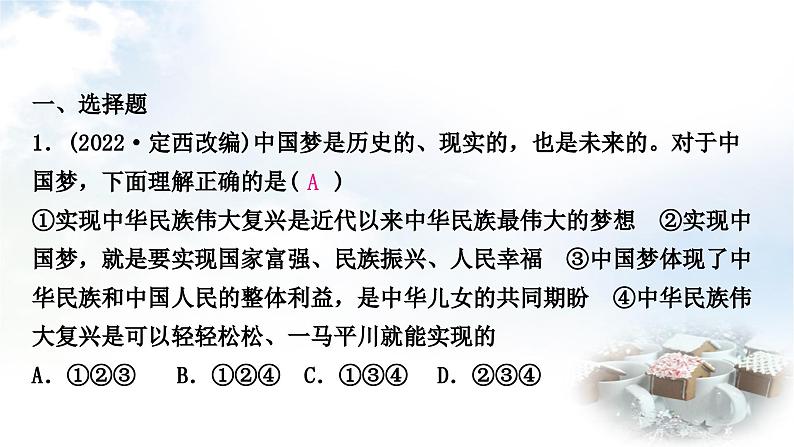 中考道德与法治复习九年级上册7第四单元和谐与梦想 第八课中国人中国梦课件02