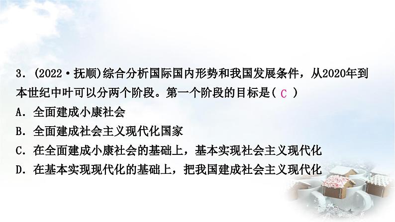 中考道德与法治复习九年级上册7第四单元和谐与梦想 第八课中国人中国梦课件04