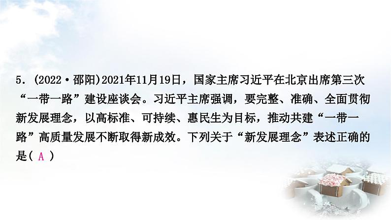 中考道德与法治复习九年级上册7第四单元和谐与梦想 第八课中国人中国梦课件06