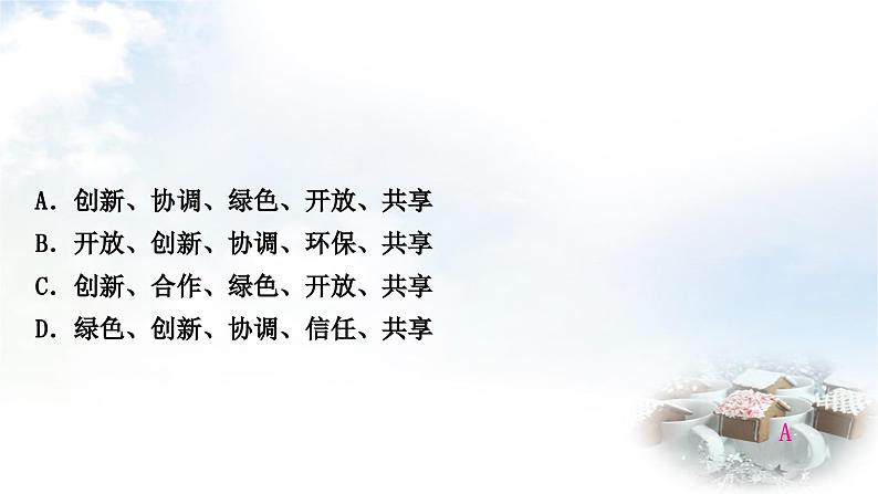 中考道德与法治复习九年级上册7第四单元和谐与梦想 第八课中国人中国梦课件07