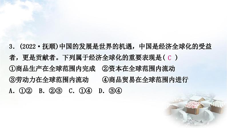 中考道德与法治复习九年级下册1第一单元我们共同的世界课件04