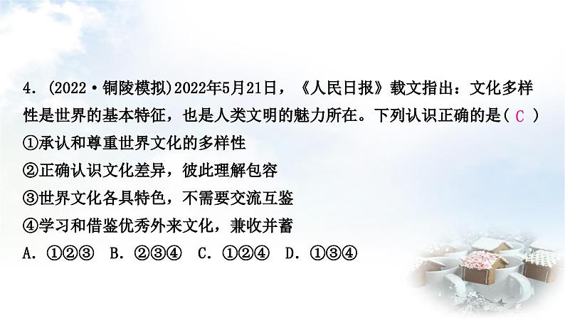 中考道德与法治复习九年级下册1第一单元我们共同的世界课件05