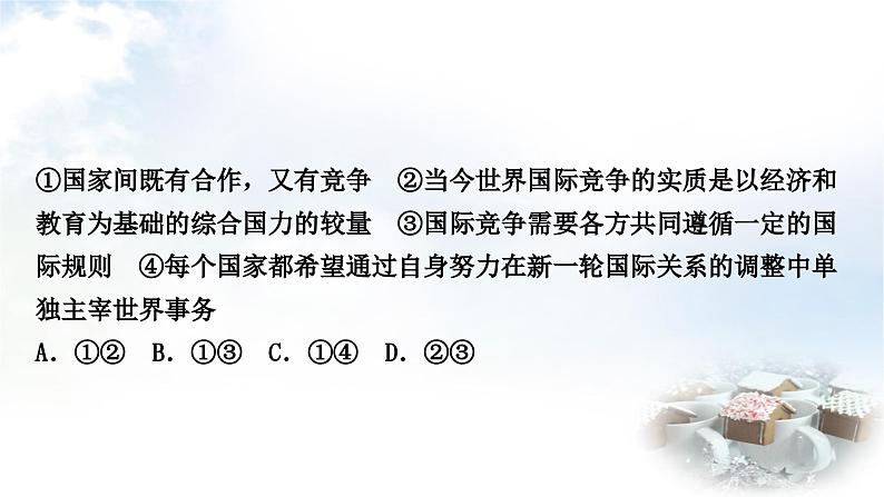 中考道德与法治复习九年级下册1第一单元我们共同的世界课件08