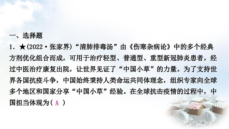 中考道德与法治复习九年级下册2第二单元世界舞台上的中国课件02