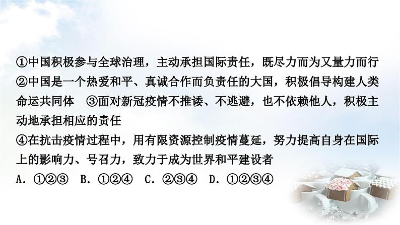 中考道德与法治复习九年级下册2第二单元世界舞台上的中国课件03