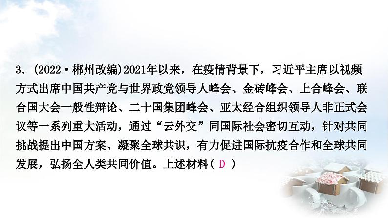 中考道德与法治复习九年级下册2第二单元世界舞台上的中国课件05