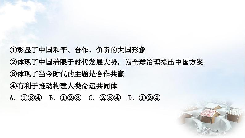 中考道德与法治复习九年级下册2第二单元世界舞台上的中国课件06