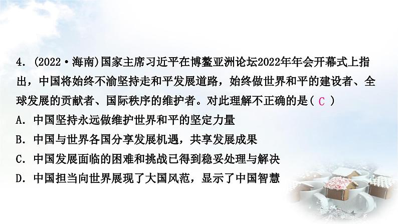 中考道德与法治复习九年级下册2第二单元世界舞台上的中国课件07