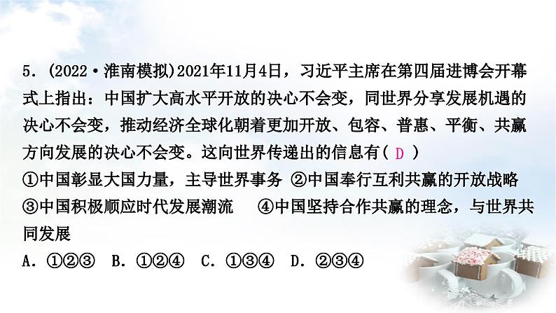 中考道德与法治复习九年级下册2第二单元世界舞台上的中国课件08