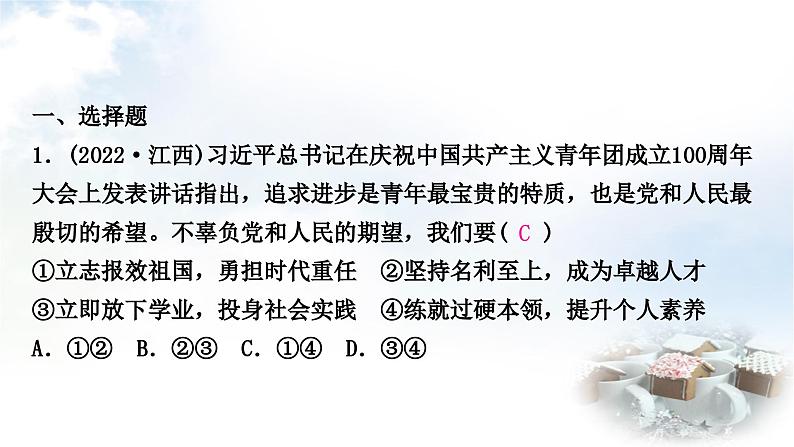 中考道德与法治复习九年级下册3第三单元走向未来的少年课件02