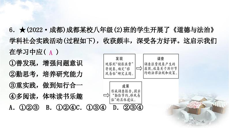 中考道德与法治复习九年级下册3第三单元走向未来的少年课件07