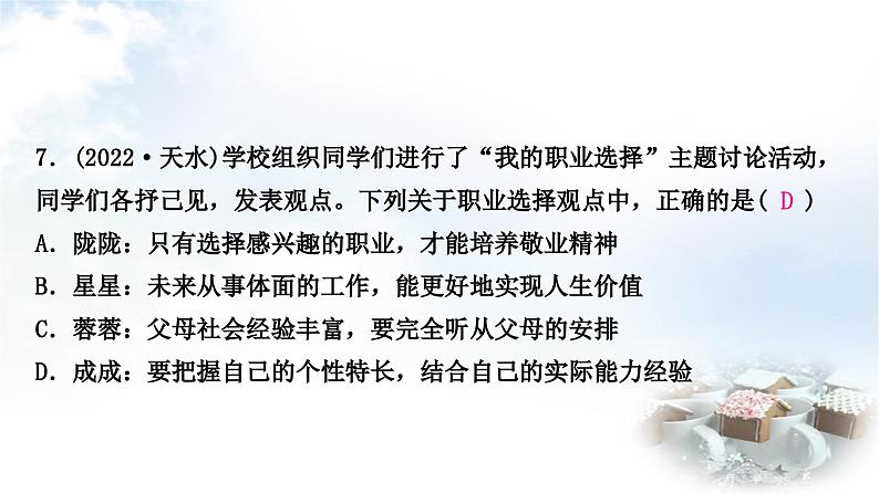 中考道德与法治复习九年级下册3第三单元走向未来的少年课件08