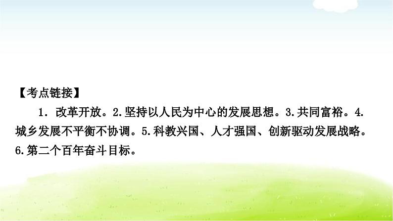 中考道德与法治复习2时事热点专题二实施乡村振兴走向共同富裕教学课件第5页