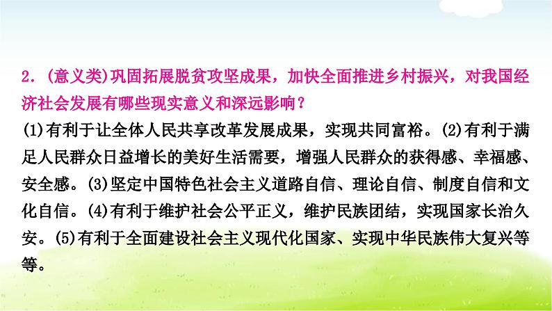 中考道德与法治复习2时事热点专题二实施乡村振兴走向共同富裕教学课件第7页