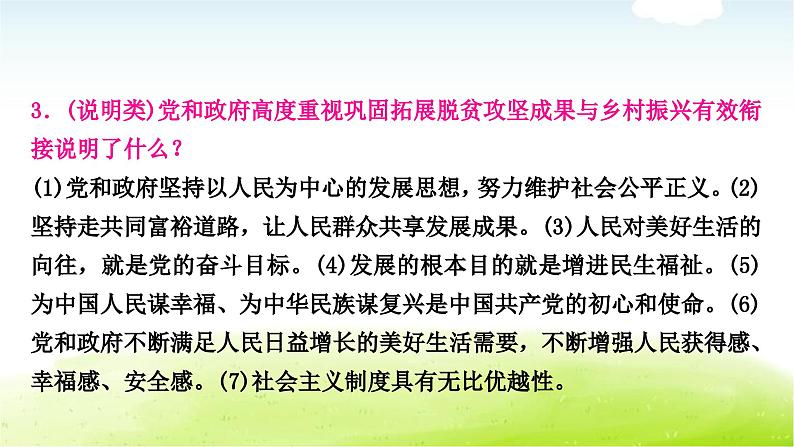 中考道德与法治复习2时事热点专题二实施乡村振兴走向共同富裕教学课件第8页