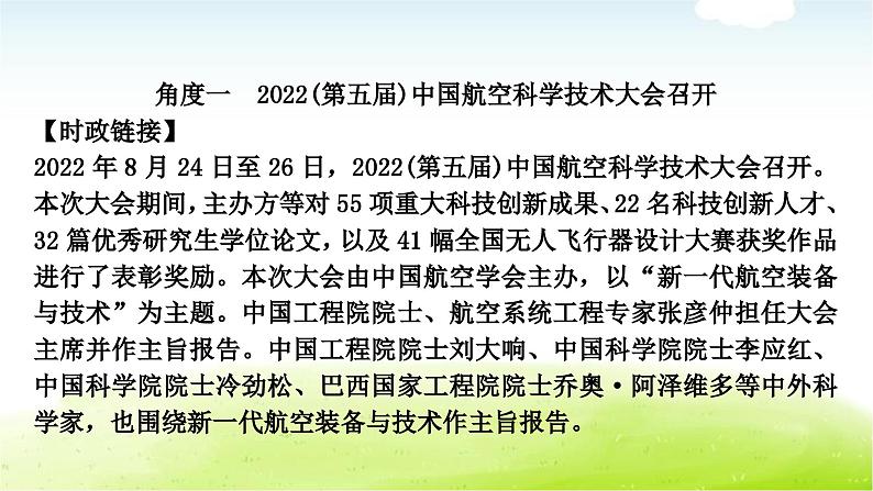 中考道德与法治复习3时事热点专题三创新驱动发展科技引领未来教学课件第5页