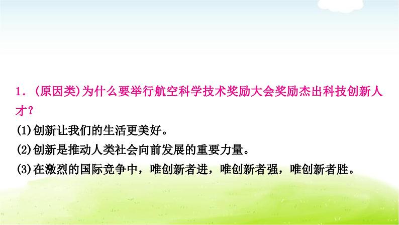 中考道德与法治复习3时事热点专题三创新驱动发展科技引领未来教学课件第7页