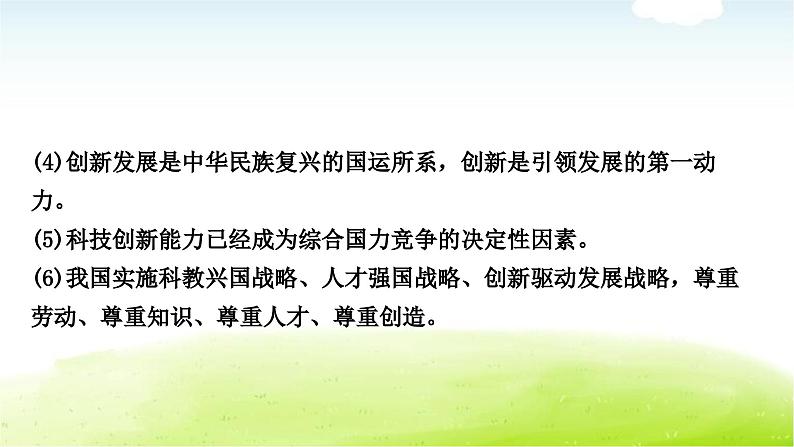 中考道德与法治复习3时事热点专题三创新驱动发展科技引领未来教学课件第8页