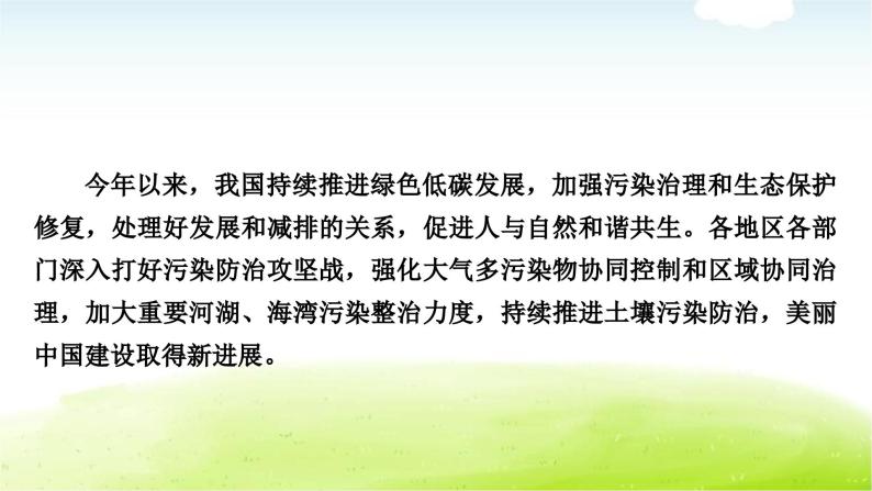 中考道德与法治复习4时事热点专题四坚持绿色发展建设美丽中国教学课件05