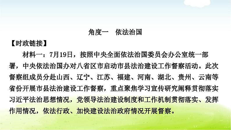 中考道德与法治复习5时事热点专题五维护法律权威建设法治中国教学课件第5页