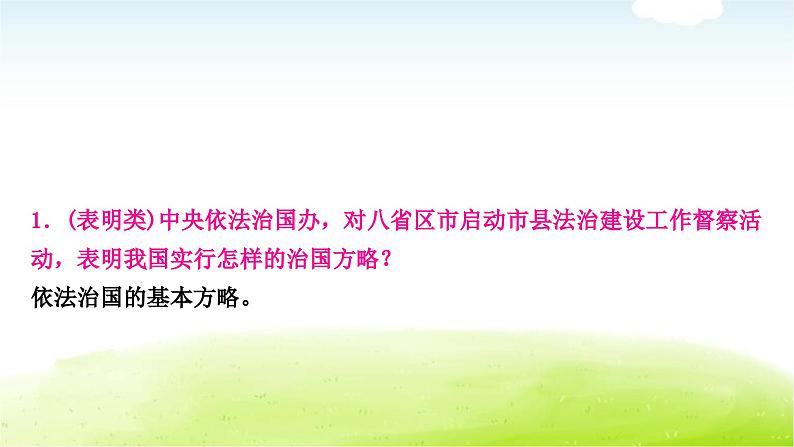 中考道德与法治复习5时事热点专题五维护法律权威建设法治中国教学课件第8页