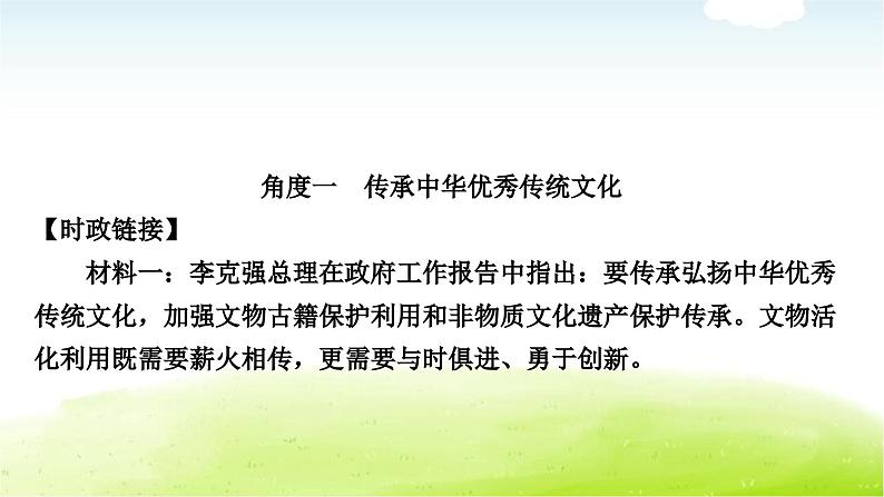 中考道德与法治复习6时事热点专题六传承中华文化弘扬民族精神教学课件第5页