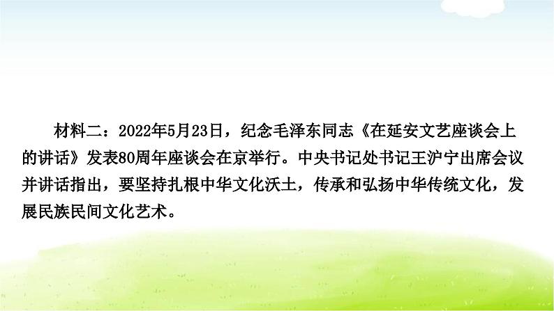 中考道德与法治复习6时事热点专题六传承中华文化弘扬民族精神教学课件第6页