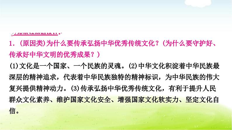 中考道德与法治复习6时事热点专题六传承中华文化弘扬民族精神教学课件第8页