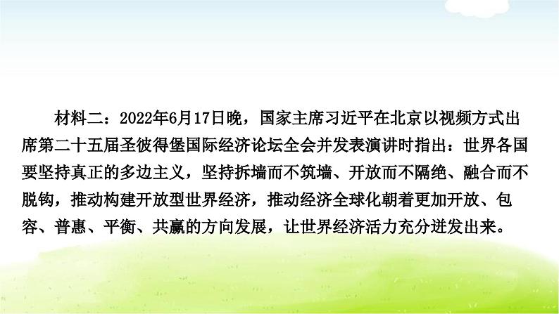 中考道德与法治复习7时事热点专题七坚持共享发展贡献中国智慧教学课件第6页