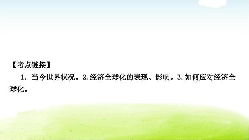 中考道德与法治复习7时事热点专题七坚持共享发展贡献中国智慧教学课件第7页