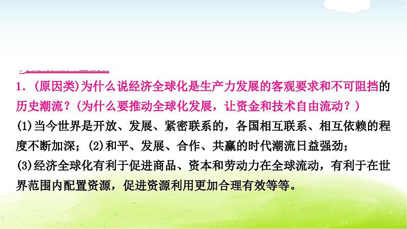 中考道德与法治复习7时事热点专题七坚持共享发展贡献中国智慧教学课件第8页