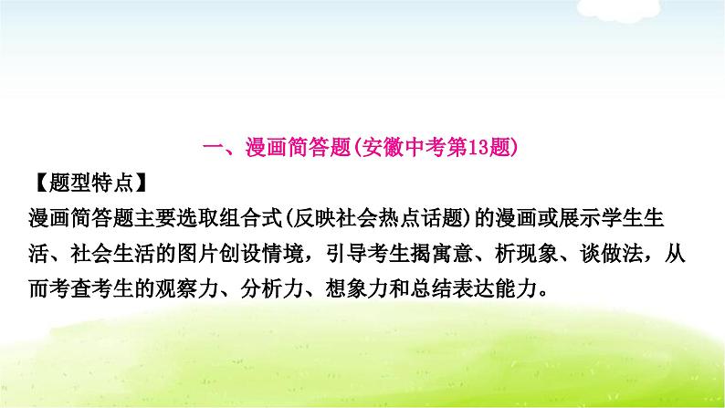 中考道德与法治复习2题型突破二非选择题课件第2页