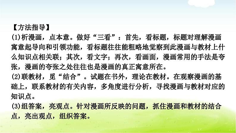 中考道德与法治复习2题型突破二非选择题课件第3页