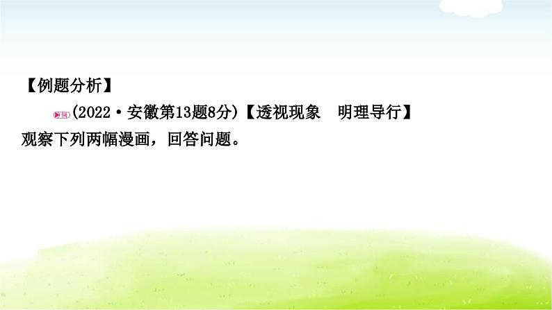 中考道德与法治复习2题型突破二非选择题课件第4页