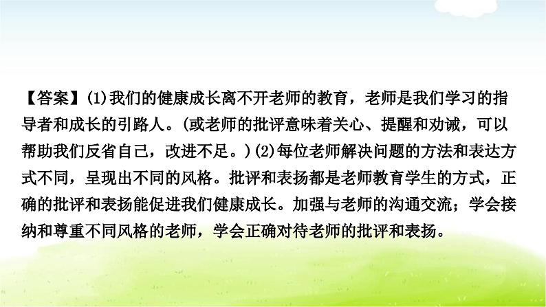 中考道德与法治复习2题型突破二非选择题课件第6页